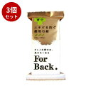 【3個セット】ペリカン石鹸 薬用石鹸FOR BACK 【 洗顔・クレンジング 】ペリカン石鹸 薬用石鹸 ニキビ対策 汗 夏場 背中対策 アクネ菌 低刺激 ノンコメドジェニックテスト済(4)