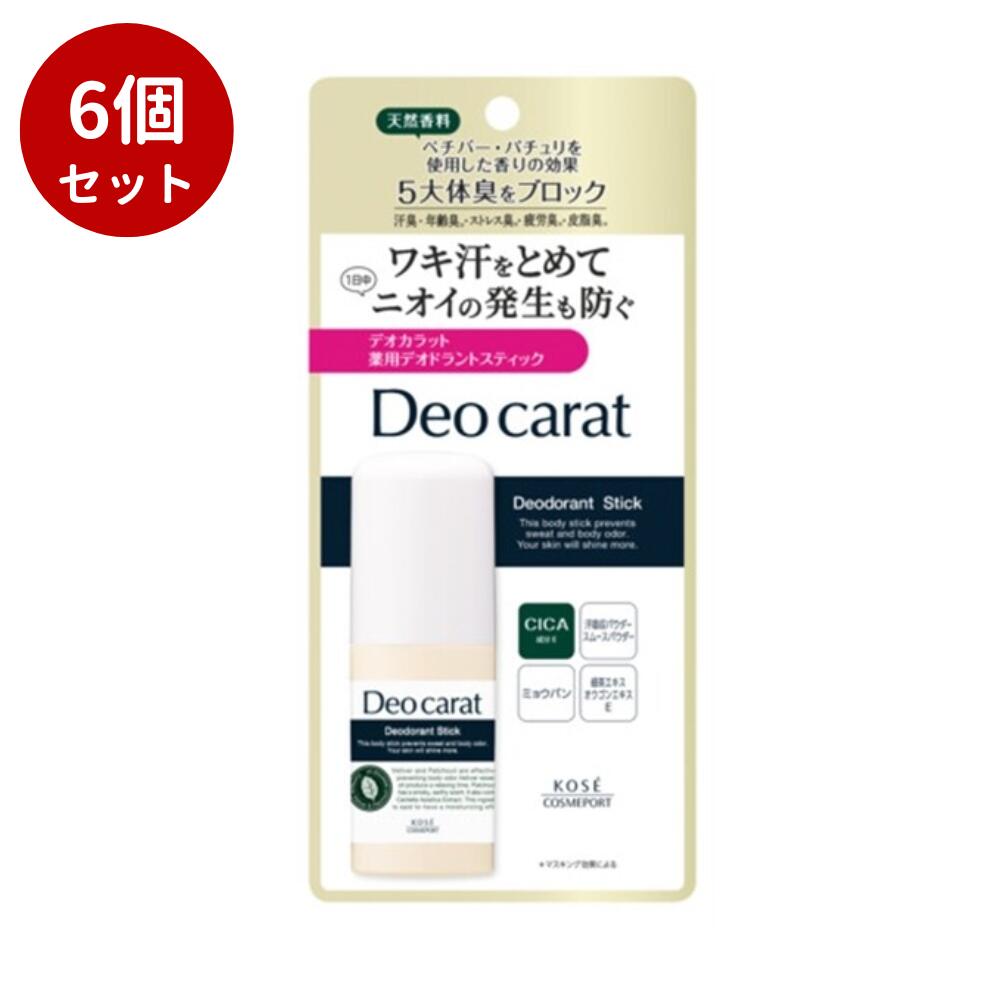 セット内容6個セット注意事項商品パッケージ画像やデザイン、成分等は、メーカーリニューアルにより予告なく変わることがあります。 予めご了解の上、ご購入下さい【6個セット】デオカラット 薬用デオドラント スティック 【 制汗剤・デオドラント 】ワキ汗をとめてニオイの発生も防ぐ薬用デオドラントスティック。 高密着処方で長時間効果が持続。 さらっとなめらかな塗り心地で瞬時にさらさら、汗ジミも防ぐ。 心ほぐれるアロマティックフローラルの香り。デオドラントの関連商品はコチラコーセーコスメポート KOSE COSMEPORT