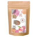 【5%OFFクーポン配布中◆7/26-27限定】白桃烏龍茶 パウダリーインスタント ウーロン茶 無糖 桃のおいしさ、あふれだす、 (100g)桃 インスタント ...