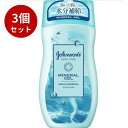 【5%OFFクーポン配布中◆7/26-27限定】【3個セット】ジョンソン&ジョンソン ジョンソンボディケアミネラルローション【 ボディクリーム・ローション 】ボ...