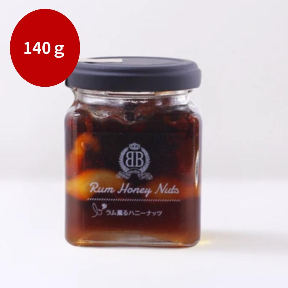 [お酒に合う大人のハチミツおやつ】ラムハニーナッツ 140gアカシア 蜂蜜 コムにハニー ギフト クリスマス ワンランク上 上質 贈り物 プレゼント ロイヤルゼリー オーガニックエシカルコレクション