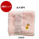 【GWセール★15%Pバック!5/8迄】【3個セット】おもわず触れたくなる】もふもふハンカチ 金木犀PKファッション 服飾雑貨 ハンカチ タオルハンカチ 金木犀