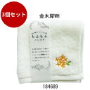 【GWセール★15%Pバック!5/8迄】【3個セット】おもわず触れたくなる】もふもふハンカチ 金木犀WHファッション 服飾雑貨 ハンカチ タオルハンカチ 金木犀