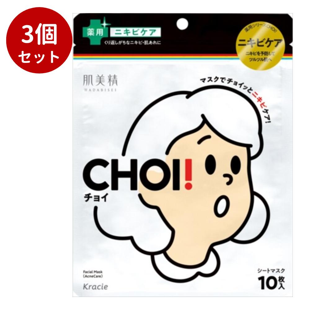 【3 点セット】肌美精 CHOIマスク 薬用ニキビケア【 シートマスク 】肌美精 CHOI 薬用 ニキビケア 浸透 美容液 ノンコメドジェニックテスト済(4)