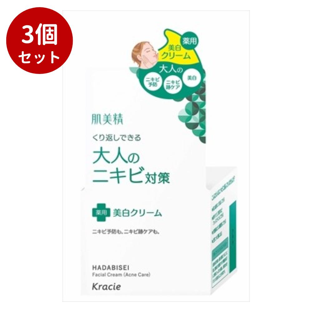 【期間限定！10％OFF＆ポイント10倍】【3 点セット】肌美精　大人のニキビ対策　薬用美白クリーム(医薬部外品)クラシエ Kracie ニキビケア　　薬用 予防 美白 クリーム