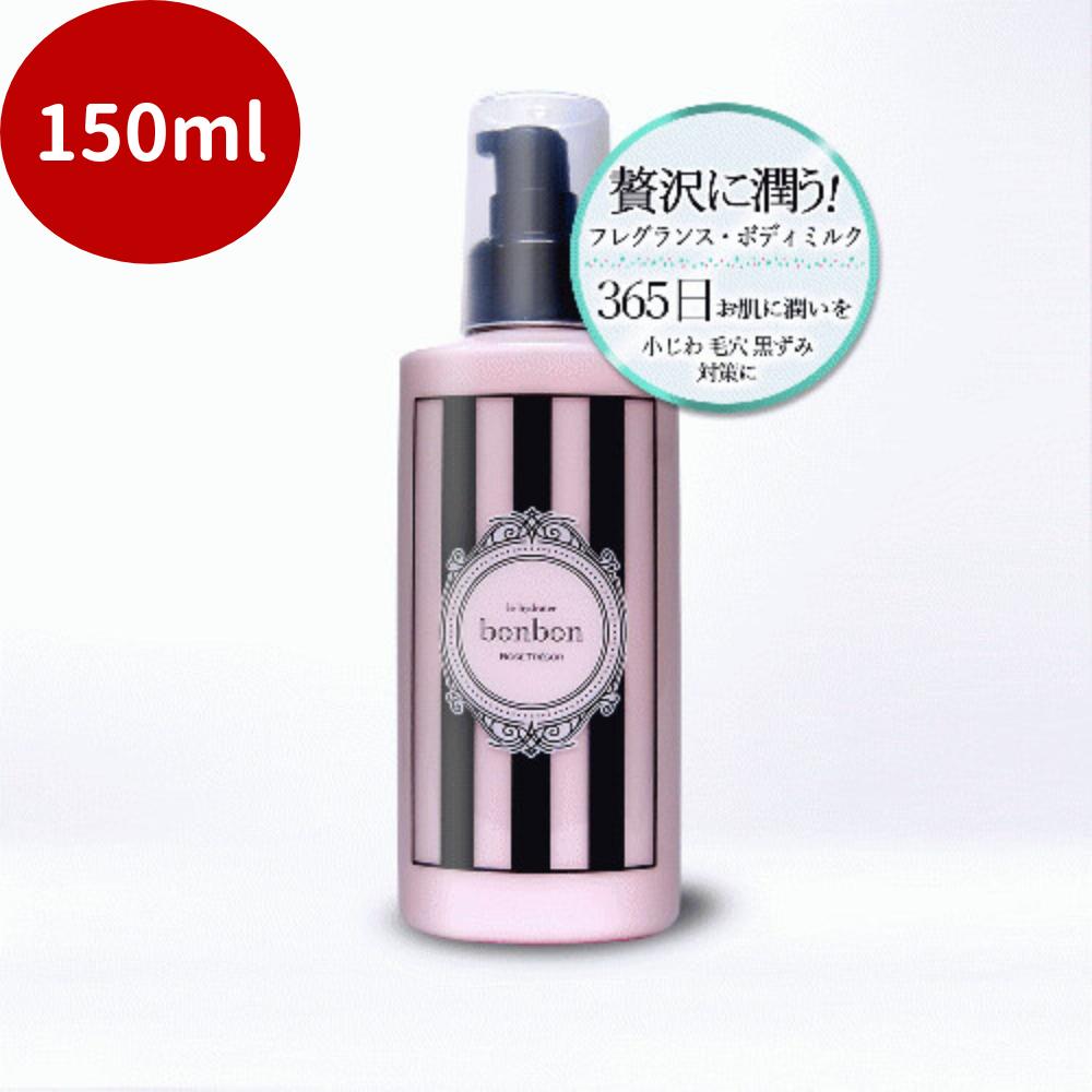 【期間限定！15％OFF＆ポイント10倍】le hydrater bonbon(ル イドラテ ボンボン)ボディーミルクギフト バレンタイン　ホワイトデー ヘルスケア　コスメ ボディケア ボディクリーム オイル