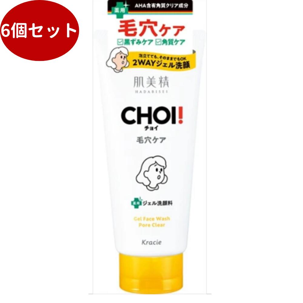 【6個セット】肌美精　CHOI薬用フェイスウォッシュ　肌・毛穴ケア【 洗顔・クレンジング 】生活雑貨　ヘルスケア・コスメ　フェイスケア・基礎化粧品　洗顔料・クレンジング　クラシエ　フェイス　美肌　CHOI　ウォッシュ　母の日