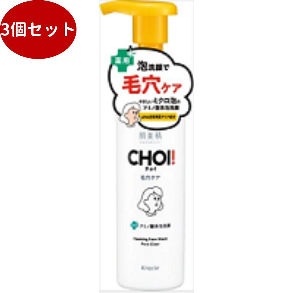 【3個セット】肌美精　CHOI薬用泡洗顔　肌・毛穴ケア 生活雑貨　ヘルスケア・コスメ　フェイスケア・基礎化粧品　洗顔料・クレンジング　クラシエ　美薬用肌　CHOI　母の日