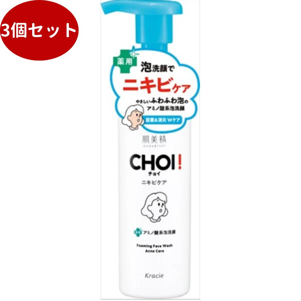 【3個セット】肌美精　CHOI薬用泡洗顔　ニキビケア 【 洗顔・クレンジング 】 生活雑貨　ヘルスケア・コスメ　フェイスケア・基礎化粧品　洗顔料・クレンジング　クラシエ　美薬用肌　CHOI　母の日