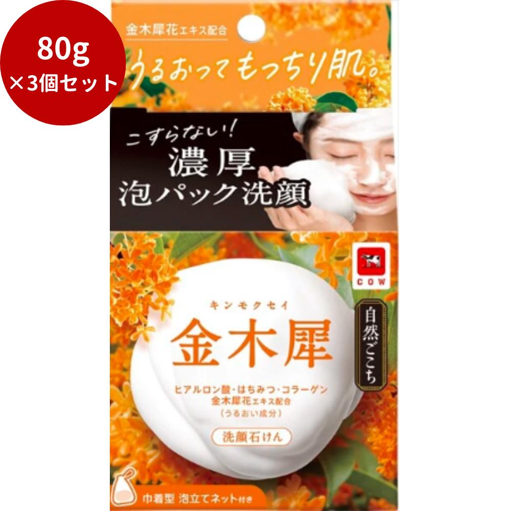 【3個セット】自然ごこち　金木犀　洗顔石けん生活雑貨 ヘルスケア・コスメ ボディケア 石けん 金木犀 洗顔 牛乳石鹸共進社のサムネイル