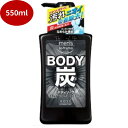 コーセーコスメポート メンズソフティモボディソープ炭 550ML 【 ボディソープ 】生活雑貨 ヘルスケア コスメ ボディケア ボディソープ メンズ ソープ 炭...