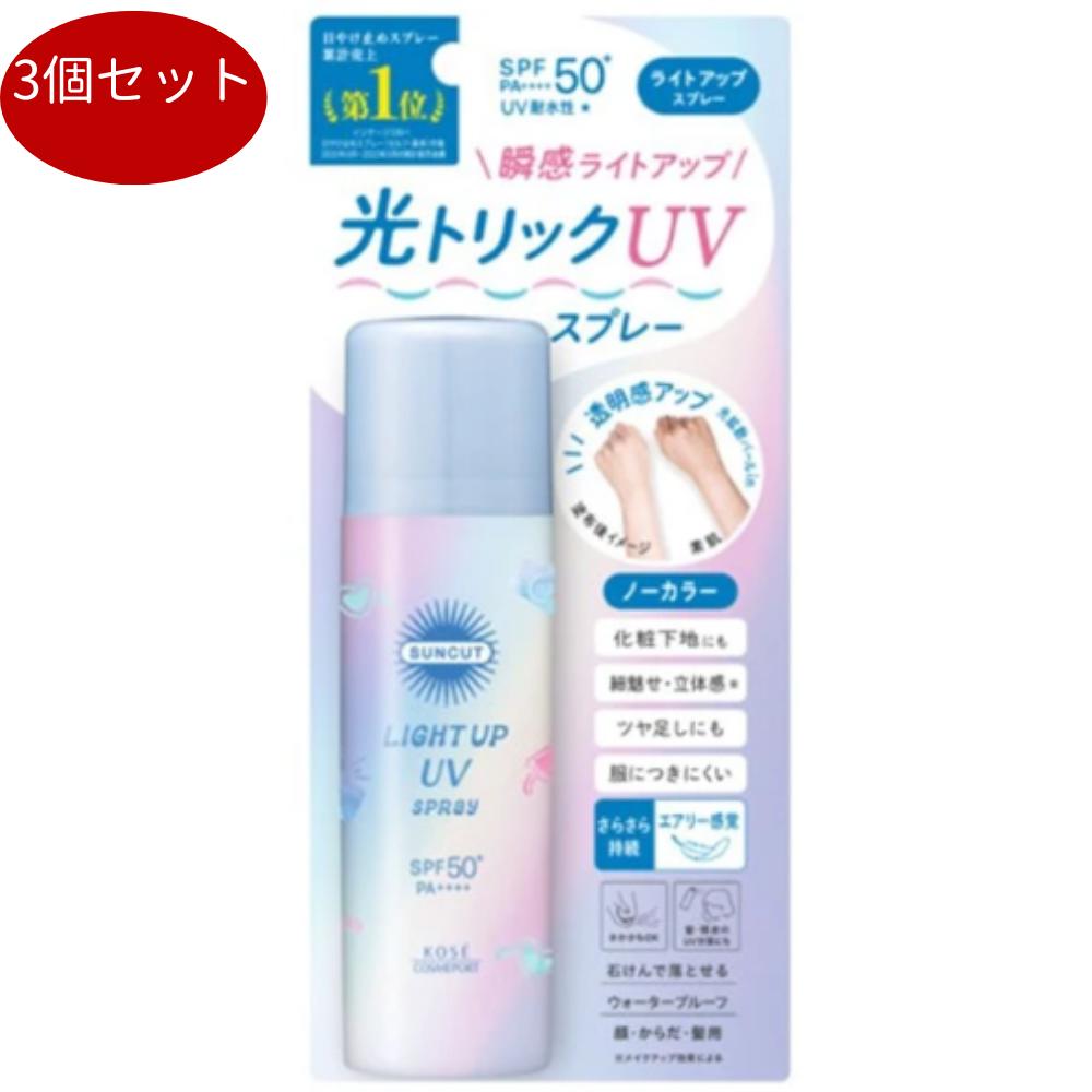 【3個セット】サンカットR　　ライトアップUV　スプレー 【 UV・日焼け止め 】生活雑貨　ヘルスケア　コスメ　ボディケア　日焼け止め　コーセーコスメポート　UV　スプレー　サンカット　その他