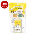 【3個セット】ソフティモ 毛穴小町 酵素クレンジングオイル 【 メイク落とし・クレンジング 】洗顔 クレンジング