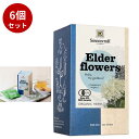 ゾネント【6個セット】エルダーフラワーティー【抗酸化作用】【オーガニック】ゾネントア SONNENTOR 紅茶 ハーブティ オーガニック ギフト 贈り物 プレゼ...