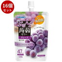 【16個セット】ぷるんと蒟蒻ゼリースタンディング グレープ 130gオリヒロプランデュ ORIHIRO こんにゃくゼリー 低カロリー スタンディング ダイエット ギフト 贈り物 プレゼント お祝い