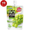 【8個セット】ぷるんと蒟蒻ゼリースタンディング マスカット 130gオリヒロプランデュ ORIHIRO こんにゃくゼリー 低カロリー スタンディング ダイエット ギフト プレゼント お祝い