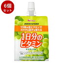 【6個セット】ハウスWF 1日分ビタミンゼリー マスカット 180g ハウスウェルネスフーズ ゼリー ギフト 贈り物 プレゼント お祝い