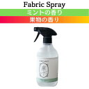 ファブリックスプレー 500ml / ミントの香り【日本製・ルームミスト】Botanicfolk ルームミスト 植物由来 ミント カテキン 消臭 抗菌 ウイルス...