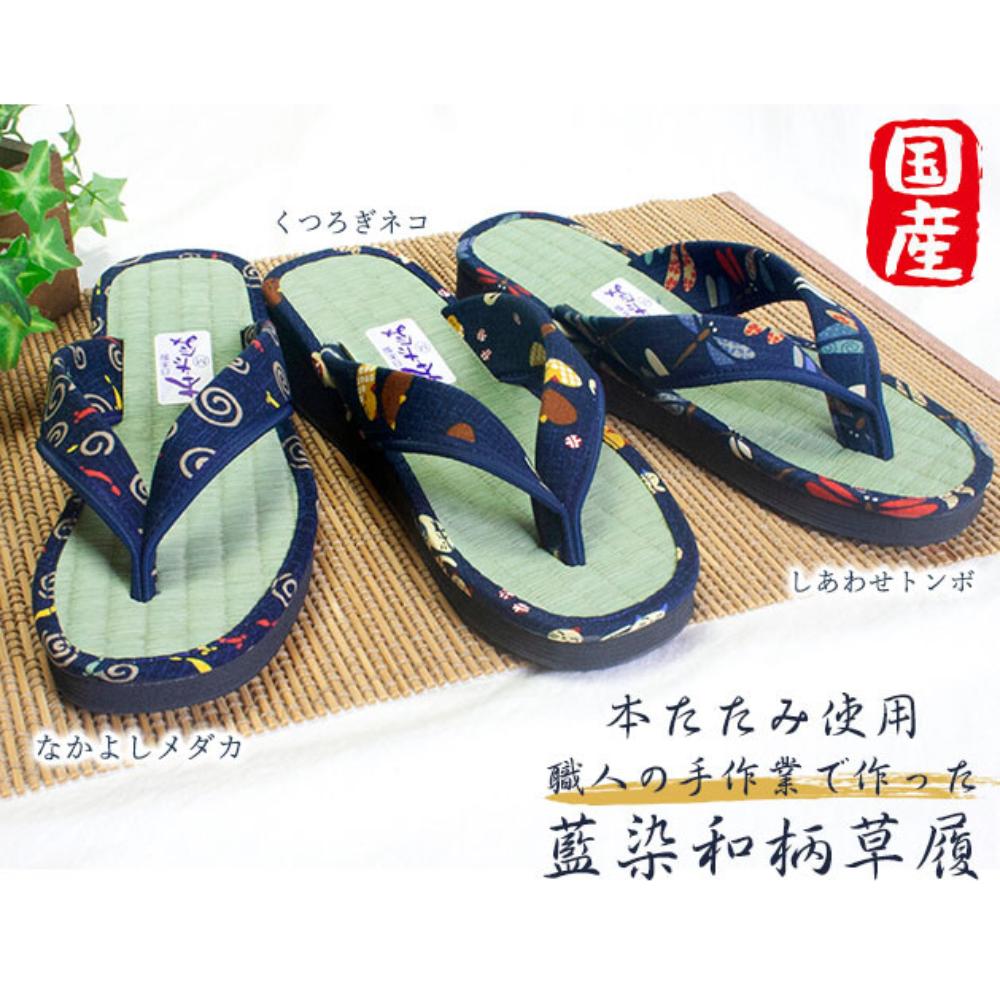 藍染め 和柄 たたみ草履#くつろぎネコLサイズ和 草履 柄 紳士 たたみタイプ 美脚効果 ヒール
