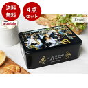 【GWセール★20%Pバック!5/8迄】【4点セット】ラ・トリニテーヌ ルノアール・ムーランギャレット(350g)ガレット パレット クッキー 可愛い 缶 プレ...