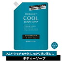 ファーマアクト クールボディソープ 詰替 【 ボディソープ 】熊野油脂 800ml 詰め替え クール メントール 冷却感 清涼感 爽快感 油 あぶら リフレッシ...