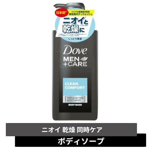 ユニリーバ ボディウォッシュ クリーンコンフォート ポンプ 【 ボディソープ 】ダヴメン ケア MEN Dove 乾燥 保湿 臭い ニオイ さっぱり 清潔感 シトラスフローラル ユニリーバ ボディウォッシュ クリーンコンフォート ポンプ 【 ボディソープ 】ダヴメン ケア MEN Dove 乾燥 保湿 臭い ニオイ さっぱり 清潔感 シトラスフローラル