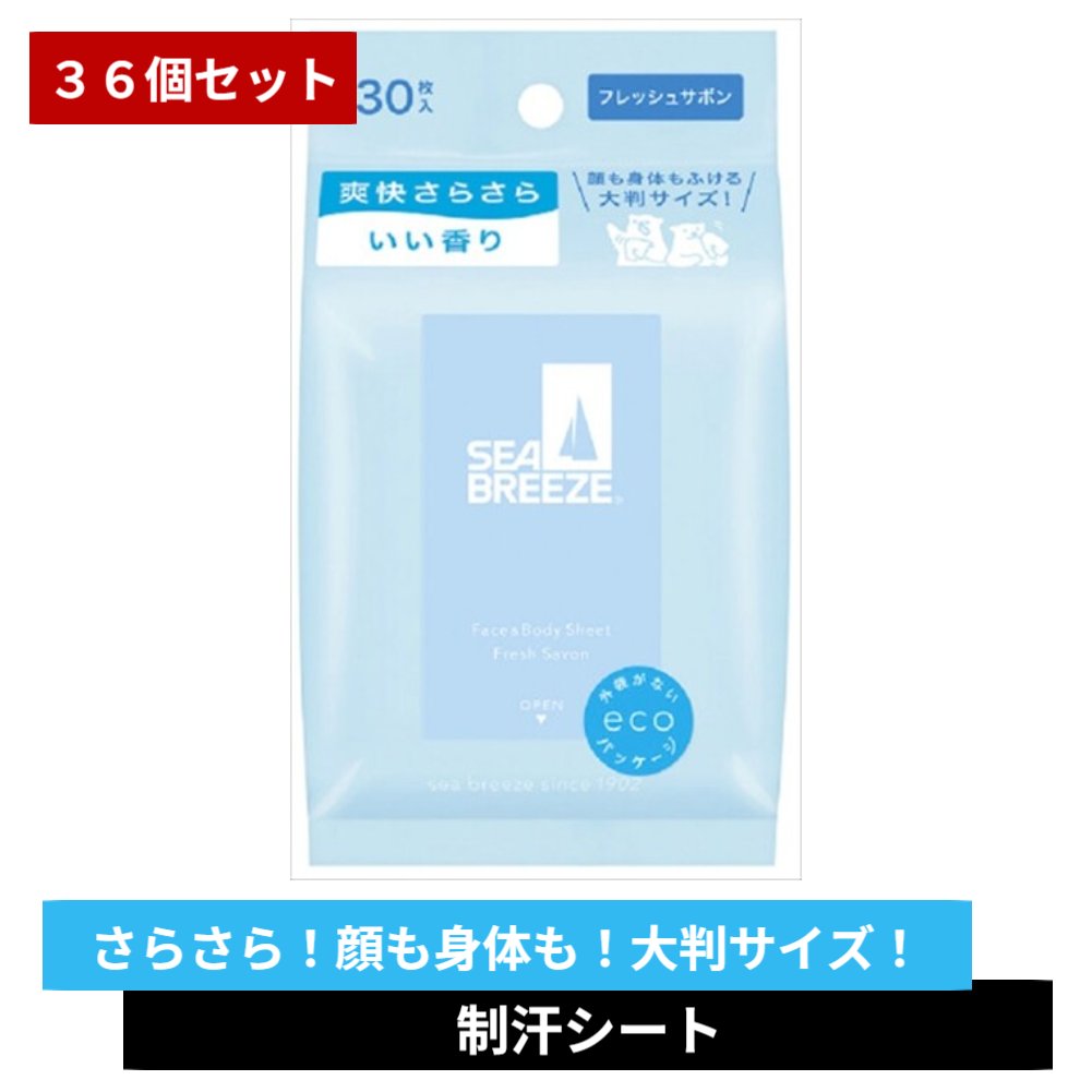 楽天HELTH＆BEAUTY 笑健美堂楽天市場店【送料無料・まとめ買い×36個セット】シーブリーズ フェイス＆ボディシート N フレッシュサボン 【 制汗剤・デオドラント 】大判サイズ 制汗 顔 身体 汗 リフレッシュ 清潔 爽快感 清涼感 クール スポーツ アウトドア お出かけ