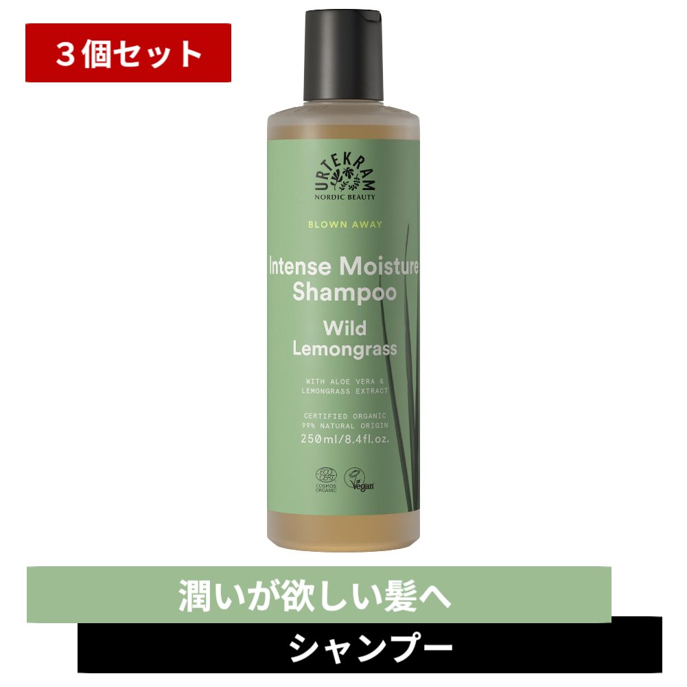 【まとめ買い×3個セット】オーガニック モイスチャー シャンプー レモングラスウルテクラム 老舗オーガ..