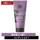 【5%OFFクーポン配布中◆7/26-27限定】【まとめ買い×3個セット】オーガニック シャイン コンディショナー ラベンダーウルテクラム 老舗オーガニックブラ...