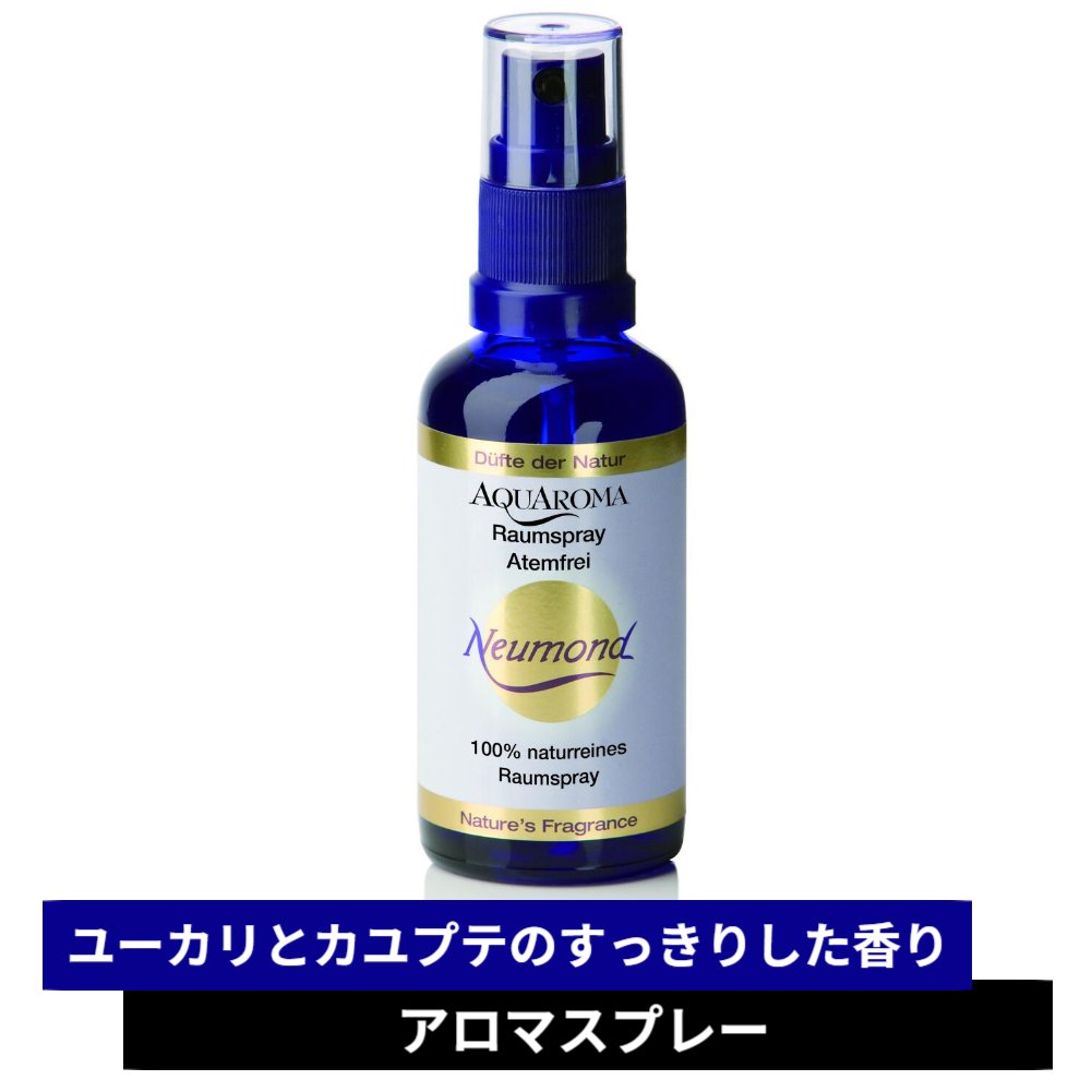 楽天HELTH＆BEAUTY 笑健美堂楽天市場店【15％OFF 楽天スーパーSALE対象】アロマソリューション ブレスフリー bio【オーガニック】【ルームスプレー】ノイモンド アロマ フレグランス 香り 部屋 ベッドルーム アロマディフューザー アロマプレート 加湿器