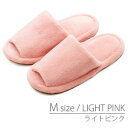【5/1限定!ポイント13倍(要エントリ—)】洗えるマイクロファイバースリッパ#Mライトピンク×1足家具 インテリア インテリア雑貨 スリッパ ルー...