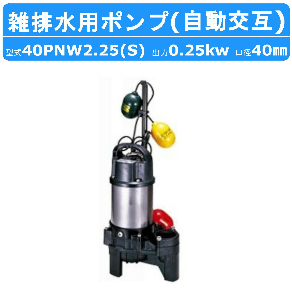 楽天市場】ツルミ ポンプ 50pn2.4sの通販 楽天市場】ツルミ ポンプ 50pn2.4sの通販