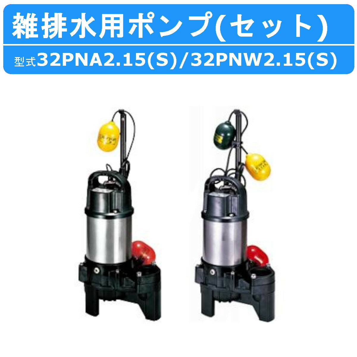 寺田ポンプ スーパーエース水中ポンプホースセット 50HZ 310 X 325 X 420(mm) S-500N HOSESET 50HZ 1セット