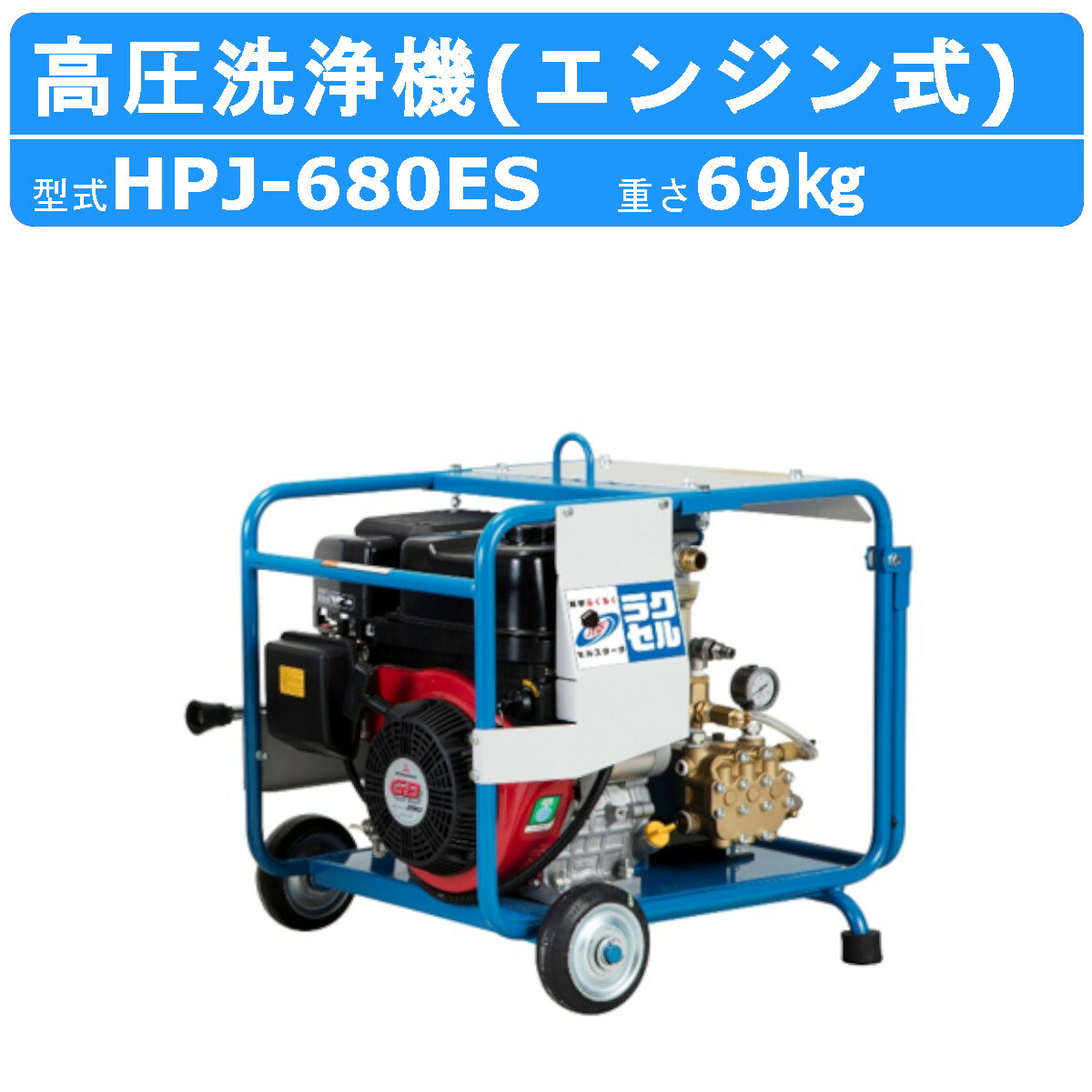 ツルミ 高圧洗浄機 HPJ-680ES エンジン