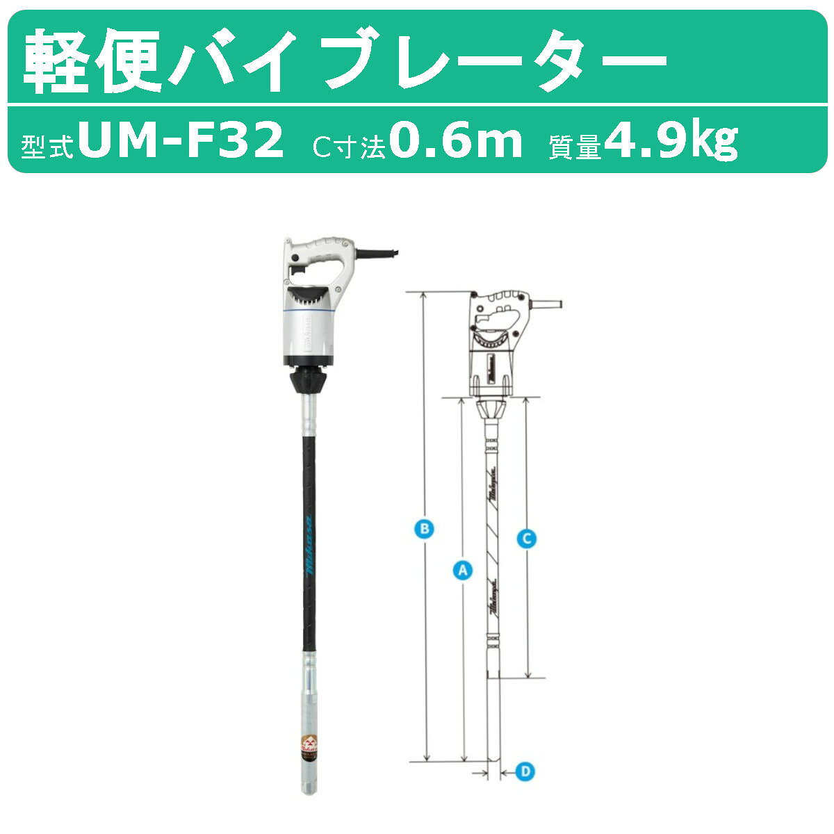 Rakuten - 三笠産業 UM軽便バイブレーター UM-F32 0.6m 100V 建築 土木 コンクリートバイブレーター 軽便バイブレーター mikasa 三笠 軽便 コンクリート バイブレーター コンクリートバイブ 建設作業 工事用 建設 業務用 ハンドル グリップ ハンドルグリップ