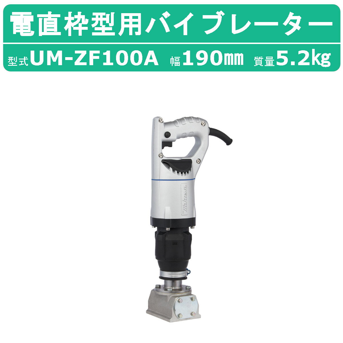 楽天市場】型枠バイブレーター(花・ガーデン・DIY)の通販 楽天市場】型枠バイブレーター(花・ガーデン・DIY)の通販