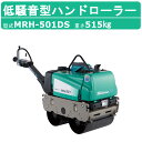 三笠産業 低騒音型バイブレーションローラー 低騒音型ハンドローラー MRH-501DS バイブレーションローラー 低騒音型 mikasa 三笠 ミカサ ハンドロ...