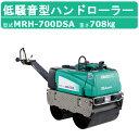 三笠産業 低騒音型バイブレーションローラー 低騒音型ハンドローラー MRH-700DSA バイブレーションローラー 低騒音型 mikasa 三笠 ミカサ ハンド...