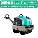 三笠産業 超低騒音型バイブレーションローラー 超低騒音型ハンドローラー MRH-603DS-SS バイブレーションローラー 超低騒音型 mikasa 三笠 ミカ...