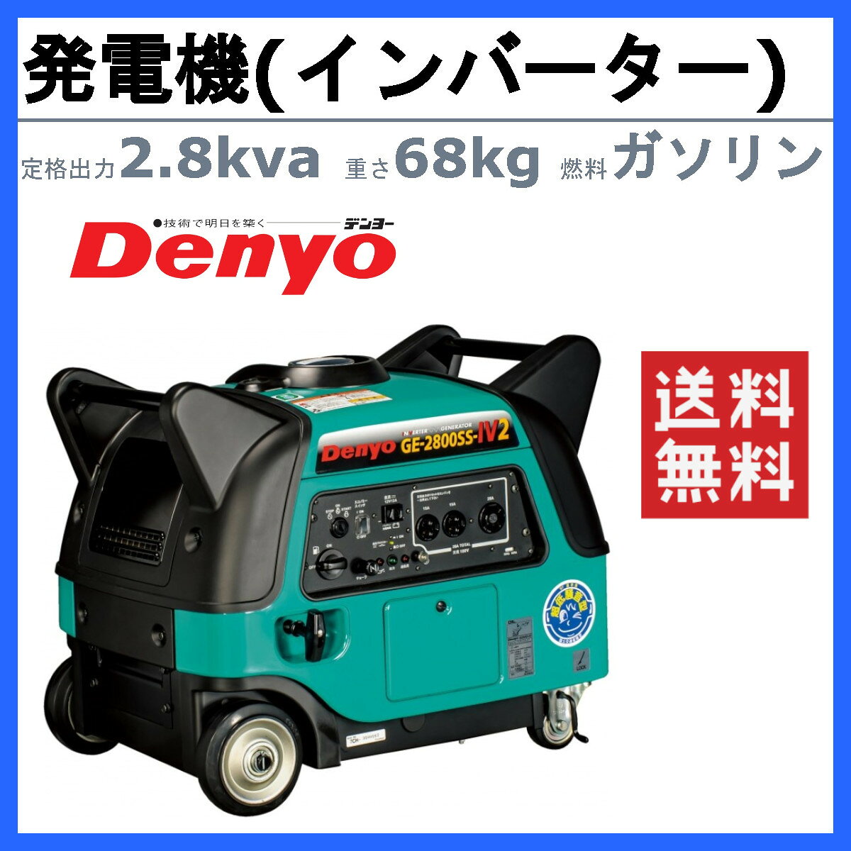 デンヨー 小型発電機 GE-2800SS-IV2 単相 2線式 2.8kva 2800va ガソリン発電機 イ...