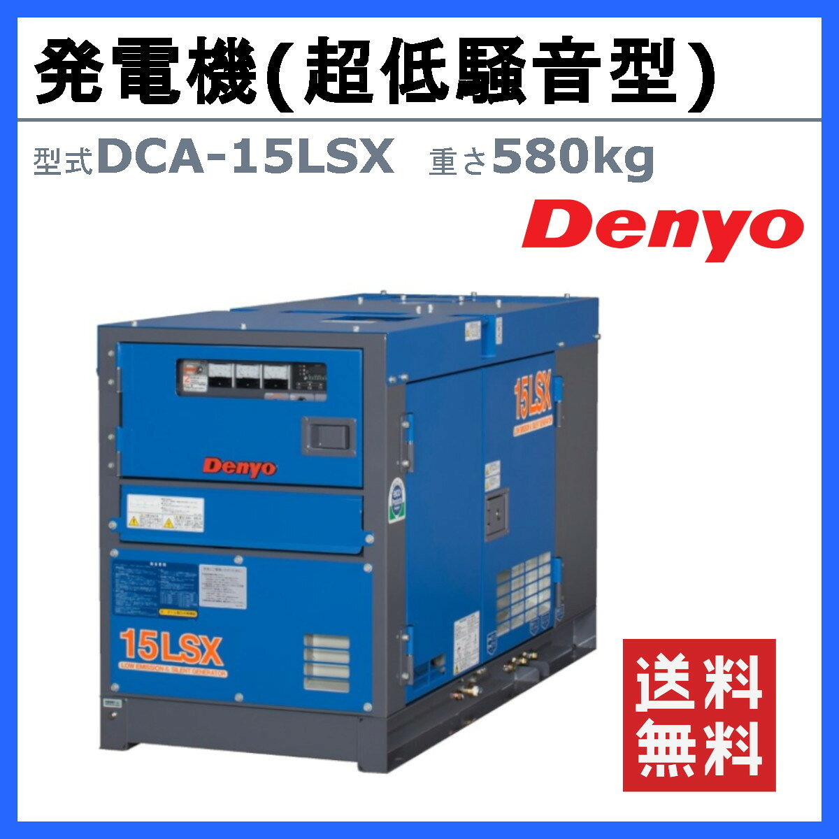 デンヨー 発電機 DCA-15LSX 単相2線式 100V 50Hz 60Hz 単相機 単相 単相エンジン 4...
