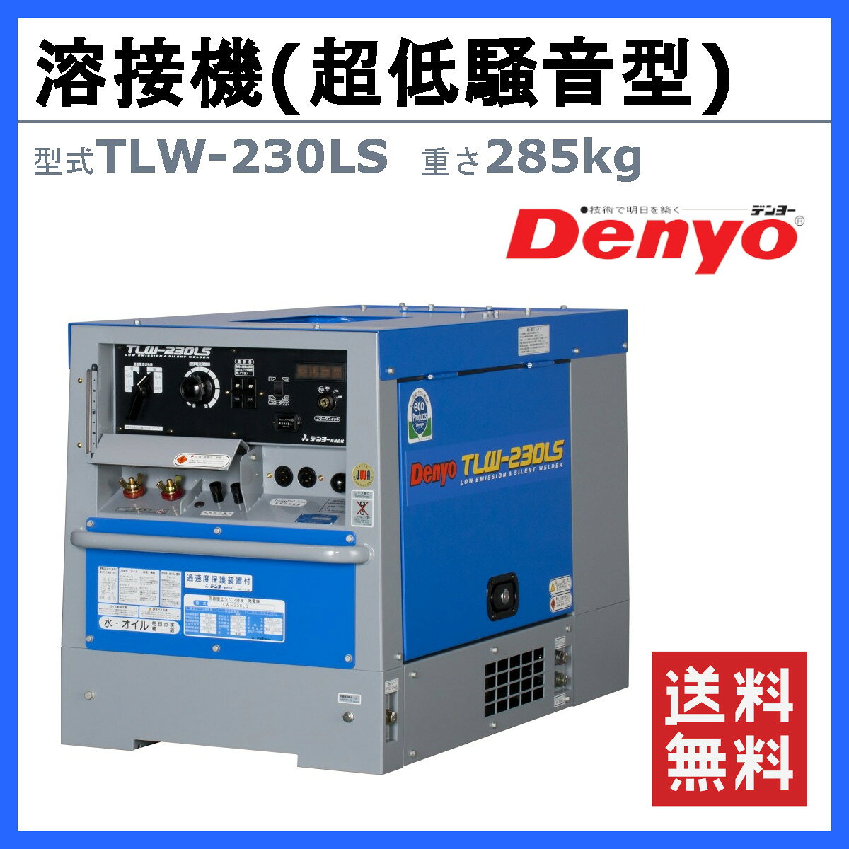デンヨー 溶接機 TLW-230LS ディーゼル エンジン式 50Hz 60Hz 直流溶接 電源 交流...
