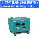 デンヨー 発電機 3.1kva DA-3100SS-IV 50Hz 60Hz 単相100V 100V ディーゼル ディーゼルエンジン発電機 インバーター ポータブル発電機 インバーター発電機 小型 ポータブル 非常用発電機 低騒音 低燃費 小型発電機 インバータ 超低騒音型 防音型 Denyo