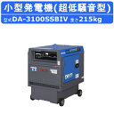 デンヨー 発電機 DA-3100SSBIV 単相2線式 単相100V 100V 50Hz 60Hz ワンタッチ切替 ディーゼルエンジン発電機 インバータ ディーゼル発電機 eモード ビックタンク エコベース 大容量 燃料タンク 36L 給油 非常用発電機 低騒音 超低騒音型 防音型 Denyo