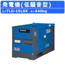 デンヨー 発電機 TLG-15LSX 単相機 単相2線式 50Hz / 100V 60Hz / 110V ディーゼルエンジン発電機 ディーゼルエンジン デンヨー...