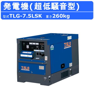 デンヨー 発電機 TLG-7.5LSK 三相機 三相4線式 200V 級 50Hz 60Hz ディーゼルエンジン発電機 ディーゼルエンジン 2極発電機 エンジン発電機 コンパクト リーズナブル 高性能 AVR 二極発電機 二極 2極 ブラシレス 軽トラック 積載 超低騒音 耐久性 低燃費 静か 高出力 Denyo