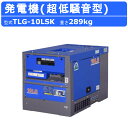 デンヨー 発電機 TLG-10LSK 三相機 三相4線式 200V 級 50Hz 60Hz ディーゼルエンジン 2極発電機 エンジン発電機 デンヨー発電機 エン...