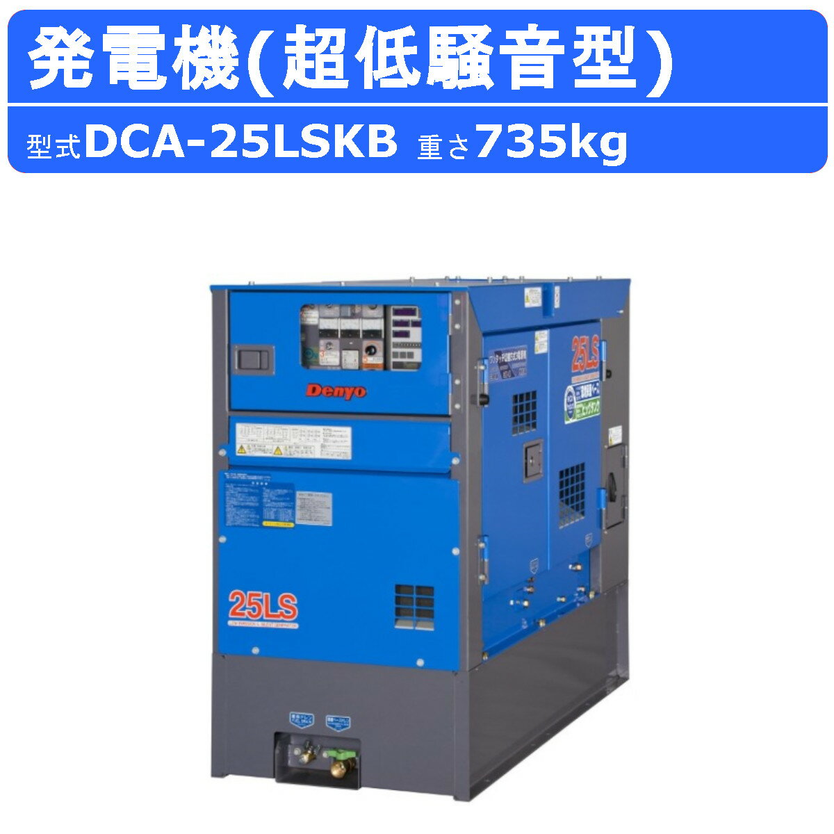  ŷԾŹ㤨֥ǥ衼 ȯŵ DCA-25LSKB 3Ÿ 4 200V  400V  ñ3 100V 200V  50Hz 60Hz  ñ 󥿥å ǥ륨󥸥ȯŵ Ķ ١ ֥饷쥹 󥸥ȯŵ ̳  ǽ Ķб ٥ 緿 ̳ DenyoפβǤʤ1,727,000ߤˤʤޤ