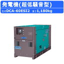デンヨー 発電機 DCA-60ESI2 三相4線式 200V 級 50Hz 60Hz 三相機 ノーマルベース ディーゼルエンジン発電機 ディーゼル発電機 エンジ...