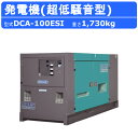 デンヨー 発電機 DCA-100ESI 三相4線式 200V 級 50Hz 60Hz 三相機 ノーマルベース ディーゼル発電機 エンジン発電機 ディーゼルエンジ...